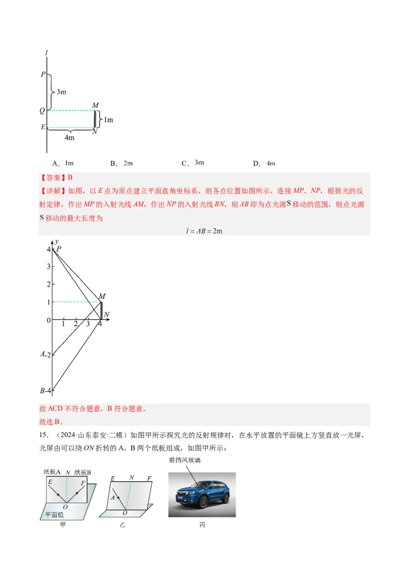 课时4.2光的反射（教师版）_初物_八年级上下册+九年级全一册物理_八年级物理上册_讲义