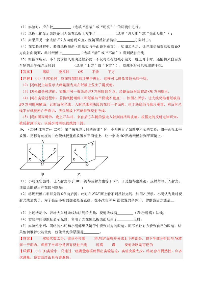 课时4.2光的反射（教师版）_初物_八年级上下册+九年级全一册物理_八年级物理上册_讲义