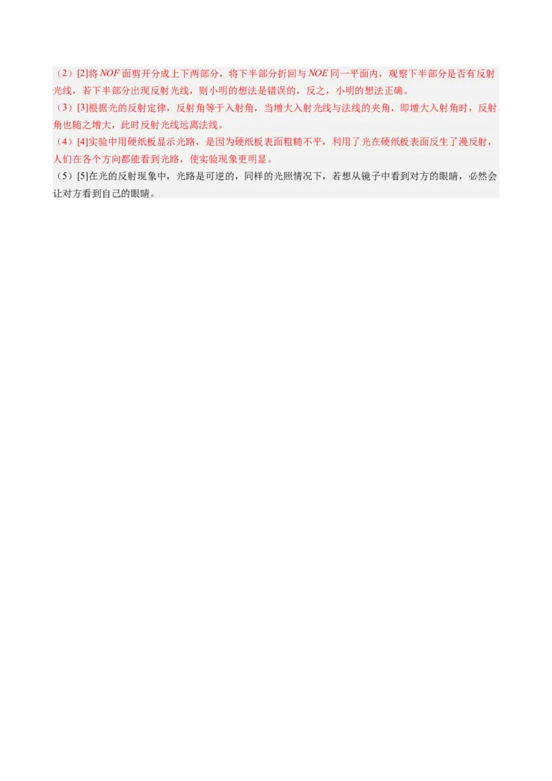 课时4.2光的反射（教师版）_初物_八年级上下册+九年级全一册物理_八年级物理上册_讲义