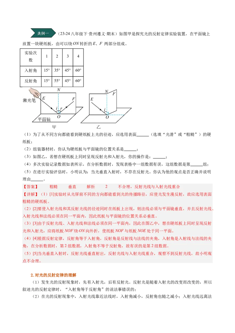 课时4.2光的反射（教师版）_初物_八年级上下册+九年级全一册物理_八年级物理上册_讲义