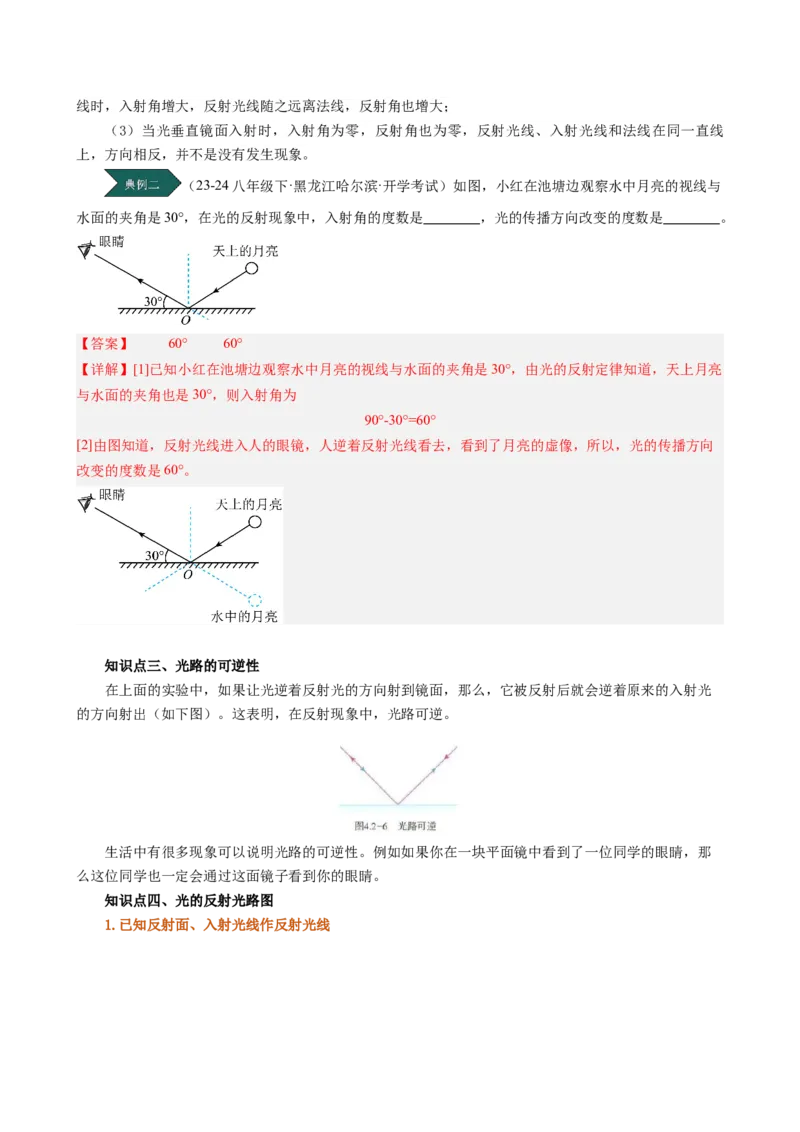 课时4.2光的反射（教师版）_初物_八年级上下册+九年级全一册物理_八年级物理上册_讲义
