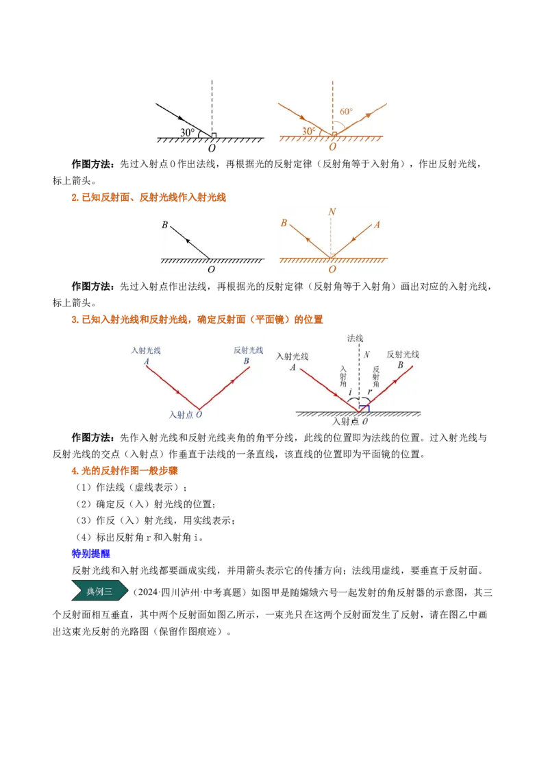 课时4.2光的反射（教师版）_初物_八年级上下册+九年级全一册物理_八年级物理上册_讲义