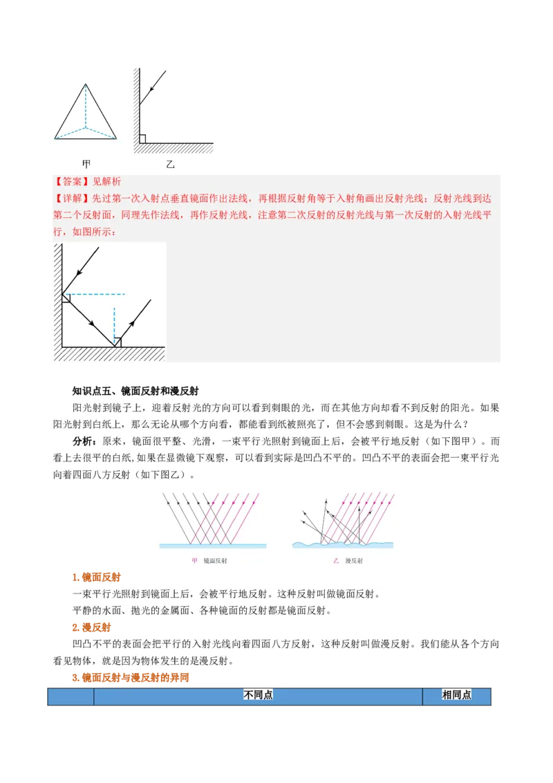 课时4.2光的反射（教师版）_初物_八年级上下册+九年级全一册物理_八年级物理上册_讲义