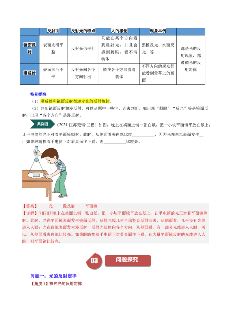 课时4.2光的反射（教师版）_初物_八年级上下册+九年级全一册物理_八年级物理上册_讲义