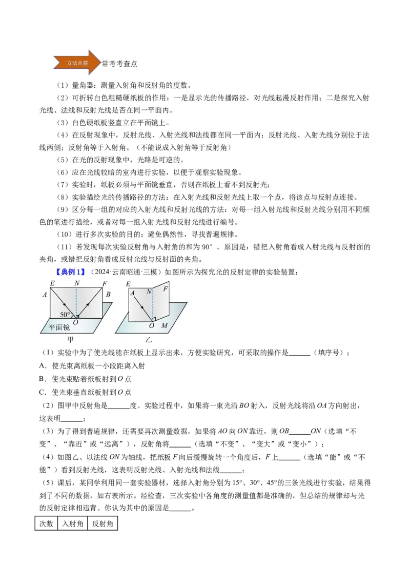 课时4.2光的反射（教师版）_初物_八年级上下册+九年级全一册物理_八年级物理上册_讲义