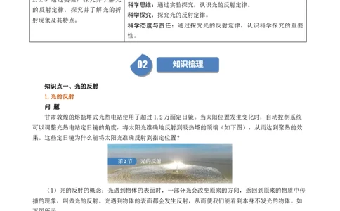 课时4.2光的反射（教师版）_初物_八年级上下册+九年级全一册物理_八年级物理上册_讲义