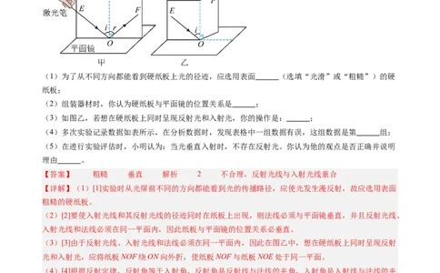 课时4.2光的反射（教师版）_初物_八年级上下册+九年级全一册物理_八年级物理上册_讲义