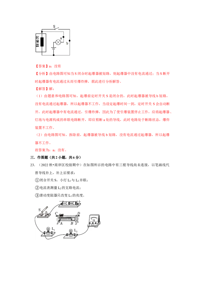 九年级全一册物理期中考试模拟测试01（第13~16章）（解析版）_初物_八年级上下册+九年级全一册物理_九年级物理全一册_期中试卷_294