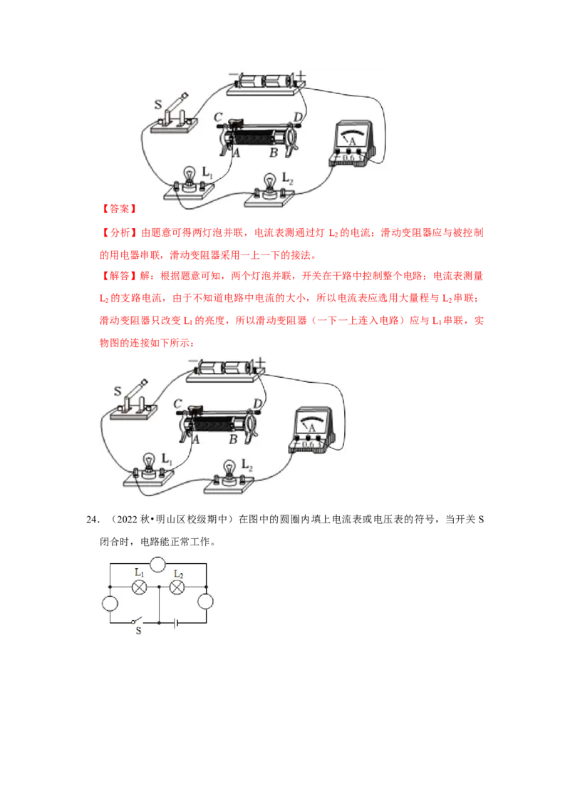 九年级全一册物理期中考试模拟测试01（第13~16章）（解析版）_初物_八年级上下册+九年级全一册物理_九年级物理全一册_期中试卷_294
