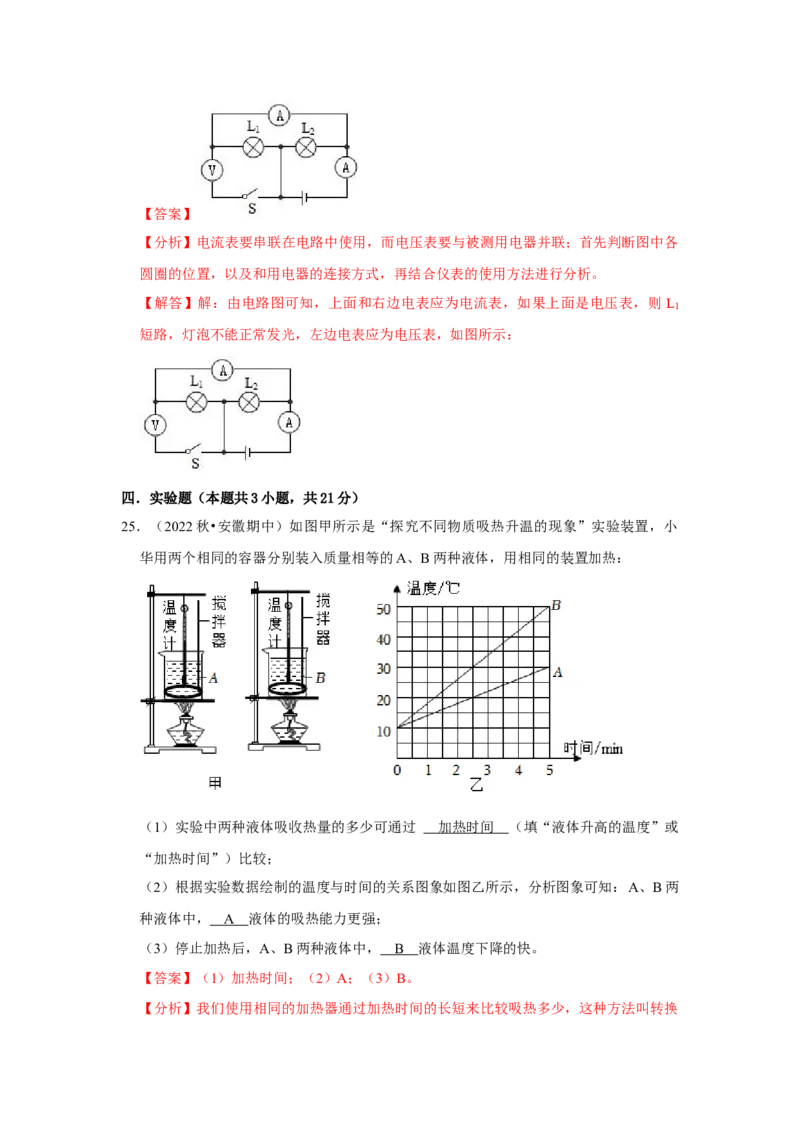 九年级全一册物理期中考试模拟测试01（第13~16章）（解析版）_初物_八年级上下册+九年级全一册物理_九年级物理全一册_期中试卷_294