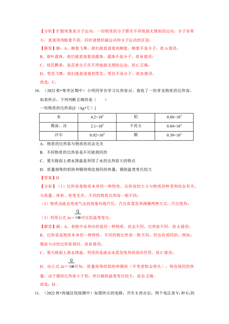 九年级全一册物理期中考试模拟测试01（第13~16章）（解析版）_初物_八年级上下册+九年级全一册物理_九年级物理全一册_期中试卷_294