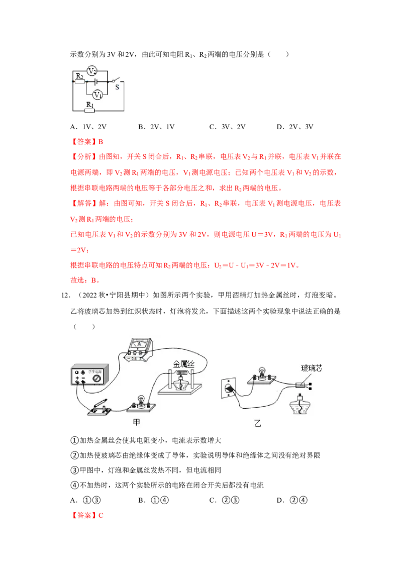 九年级全一册物理期中考试模拟测试01（第13~16章）（解析版）_初物_八年级上下册+九年级全一册物理_九年级物理全一册_期中试卷_294