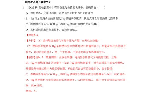 九年级全一册物理期中考试模拟测试01（第13~16章）（解析版）_初物_八年级上下册+九年级全一册物理_九年级物理全一册_期中试卷_294