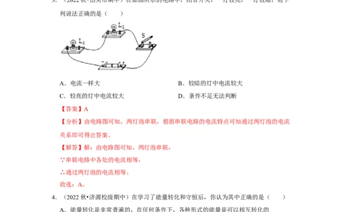 九年级全一册物理期中考试模拟测试01（第13~16章）（解析版）_初物_八年级上下册+九年级全一册物理_九年级物理全一册_期中试卷_294