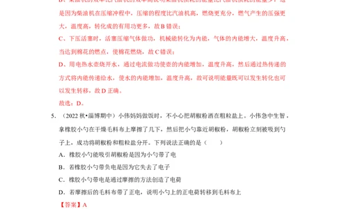 九年级全一册物理期中考试模拟测试01（第13~16章）（解析版）_初物_八年级上下册+九年级全一册物理_九年级物理全一册_期中试卷_294