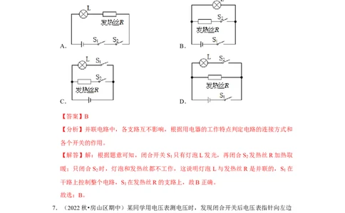 九年级全一册物理期中考试模拟测试01（第13~16章）（解析版）_初物_八年级上下册+九年级全一册物理_九年级物理全一册_期中试卷_294