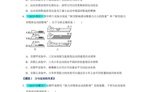 挑战03单选题（力与压强综合39题）（原卷版）_8、物理总复习_2024年中考复习资料_专项复习资料_❤备战2024年中考物理真题《压轴挑战》分类汇编