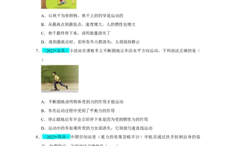 挑战03单选题（力与压强综合39题）（原卷版）_8、物理总复习_2024年中考复习资料_专项复习资料_❤备战2024年中考物理真题《压轴挑战》分类汇编