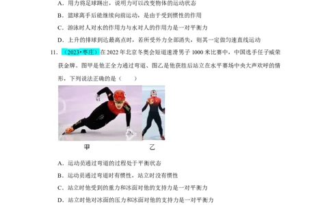 挑战03单选题（力与压强综合39题）（原卷版）_8、物理总复习_2024年中考复习资料_专项复习资料_❤备战2024年中考物理真题《压轴挑战》分类汇编