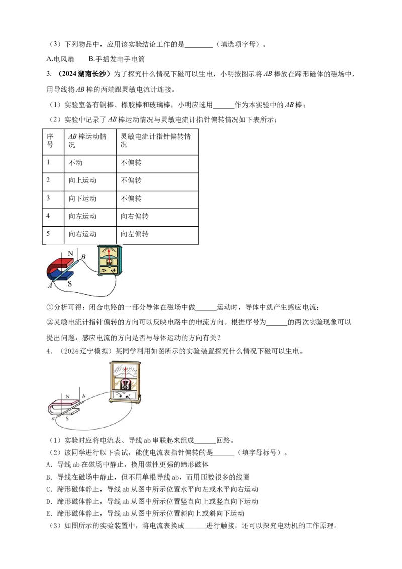 模块三实验专题42探究导体在磁场中运动时产生感应电流的条件（原卷版）_8、物理总复习_2025年中考复习资料_（2025中考全国通用）2024年中考物理真题分类汇编