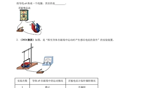 模块三实验专题42探究导体在磁场中运动时产生感应电流的条件（原卷版）_8、物理总复习_2025年中考复习资料_（2025中考全国通用）2024年中考物理真题分类汇编