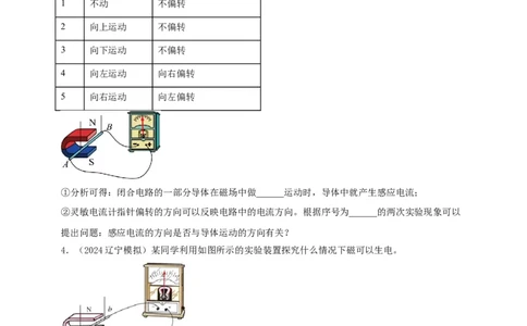 模块三实验专题42探究导体在磁场中运动时产生感应电流的条件（原卷版）_8、物理总复习_2025年中考复习资料_（2025中考全国通用）2024年中考物理真题分类汇编