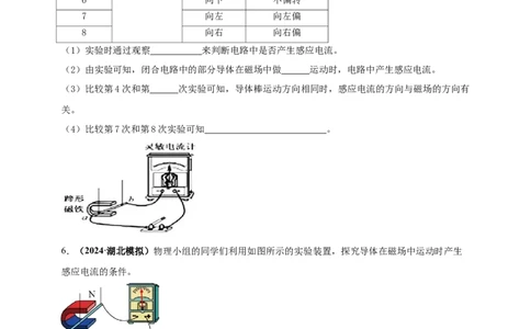 模块三实验专题42探究导体在磁场中运动时产生感应电流的条件（原卷版）_8、物理总复习_2025年中考复习资料_（2025中考全国通用）2024年中考物理真题分类汇编