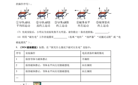 模块三实验专题42探究导体在磁场中运动时产生感应电流的条件（原卷版）_8、物理总复习_2025年中考复习资料_（2025中考全国通用）2024年中考物理真题分类汇编