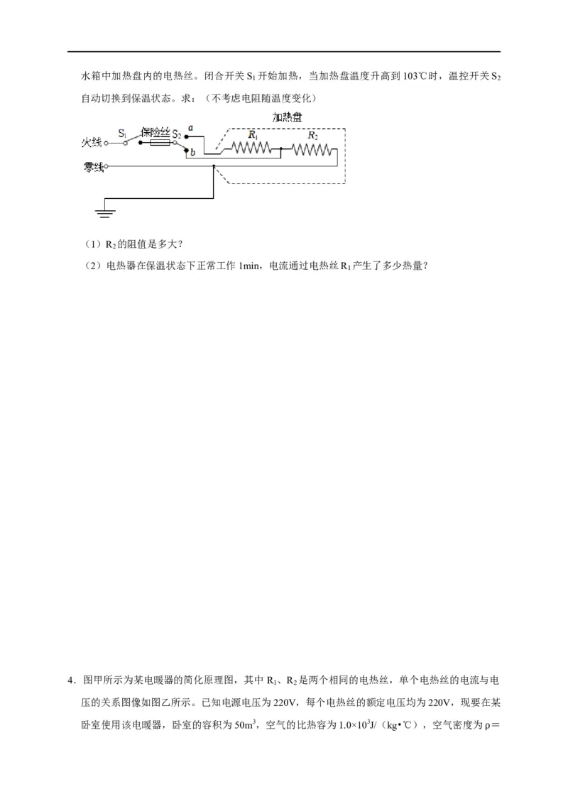 专题09电热器计算问题（原卷版）_8、物理总复习_8.中考物理总复习_2023年中考复习资料_二轮复习_2023年中考物理二轮题型专项复习（全国通用）