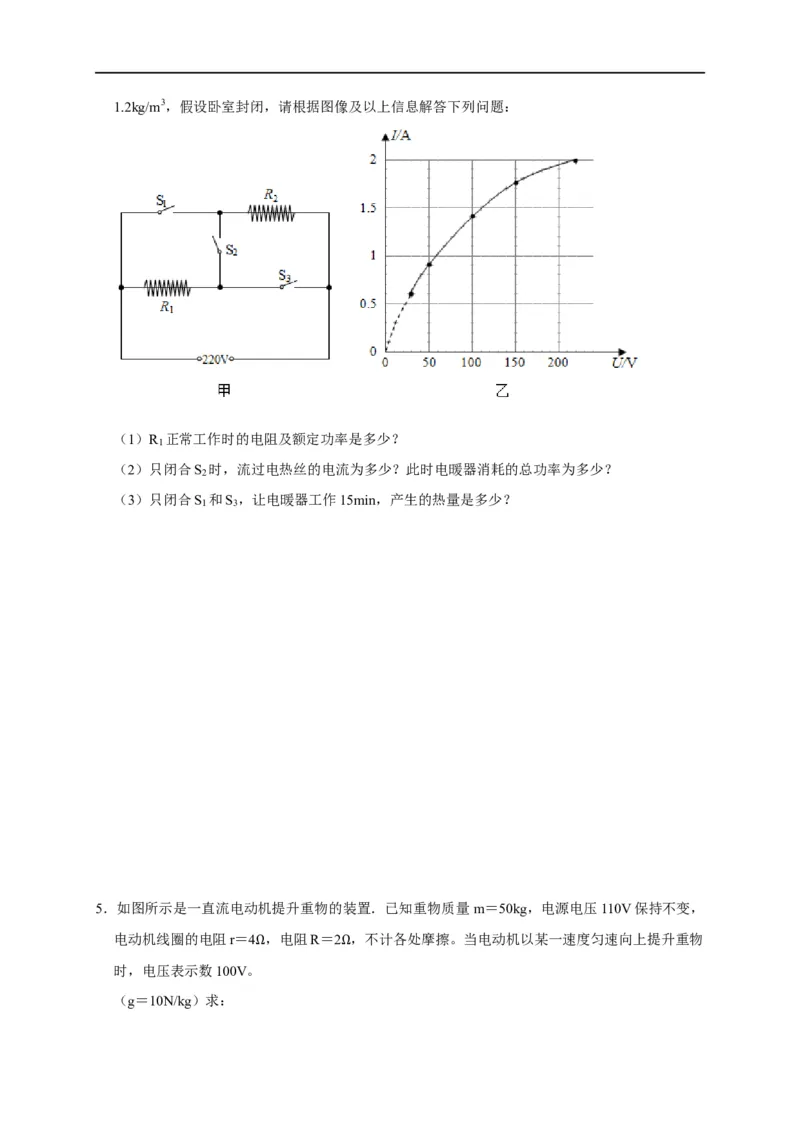 专题09电热器计算问题（原卷版）_8、物理总复习_8.中考物理总复习_2023年中考复习资料_二轮复习_2023年中考物理二轮题型专项复习（全国通用）