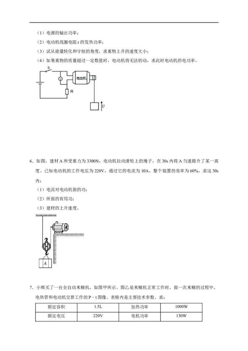 专题09电热器计算问题（原卷版）_8、物理总复习_8.中考物理总复习_2023年中考复习资料_二轮复习_2023年中考物理二轮题型专项复习（全国通用）
