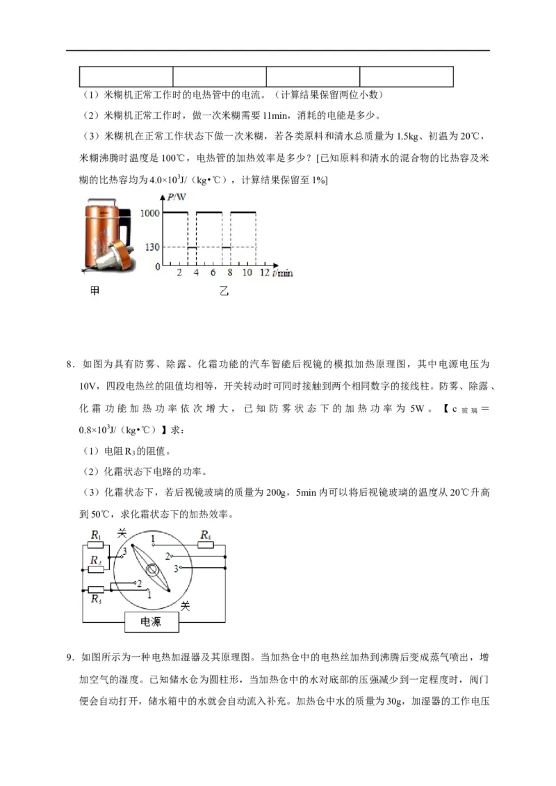 专题09电热器计算问题（原卷版）_8、物理总复习_8.中考物理总复习_2023年中考复习资料_二轮复习_2023年中考物理二轮题型专项复习（全国通用）