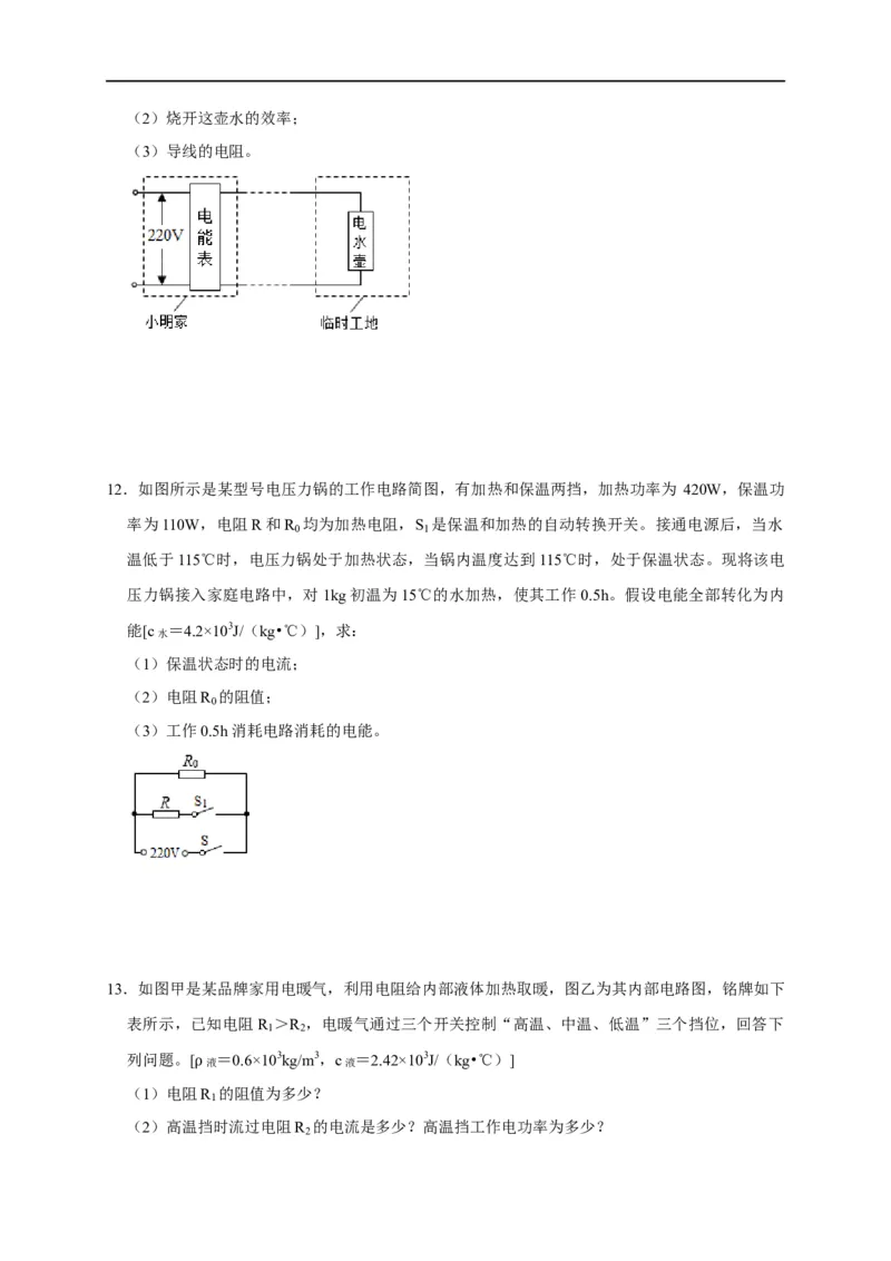 专题09电热器计算问题（原卷版）_8、物理总复习_8.中考物理总复习_2023年中考复习资料_二轮复习_2023年中考物理二轮题型专项复习（全国通用）