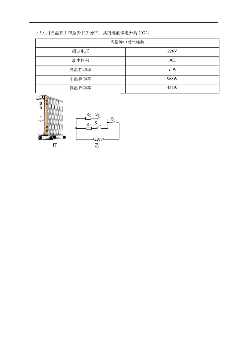 专题09电热器计算问题（原卷版）_8、物理总复习_8.中考物理总复习_2023年中考复习资料_二轮复习_2023年中考物理二轮题型专项复习（全国通用）