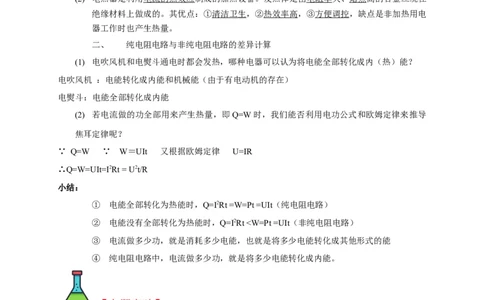 专题09电热器计算问题（原卷版）_8、物理总复习_8.中考物理总复习_2023年中考复习资料_二轮复习_2023年中考物理二轮题型专项复习（全国通用）