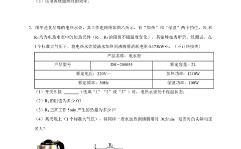 专题09电热器计算问题（原卷版）_8、物理总复习_8.中考物理总复习_2023年中考复习资料_二轮复习_2023年中考物理二轮题型专项复习（全国通用）