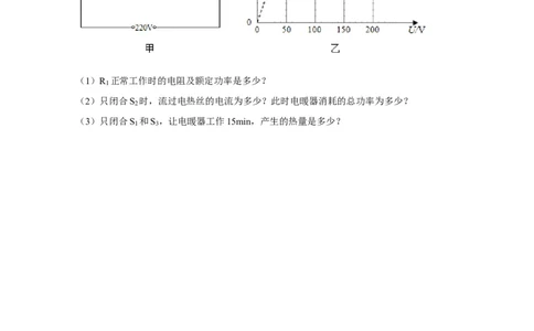 专题09电热器计算问题（原卷版）_8、物理总复习_8.中考物理总复习_2023年中考复习资料_二轮复习_2023年中考物理二轮题型专项复习（全国通用）
