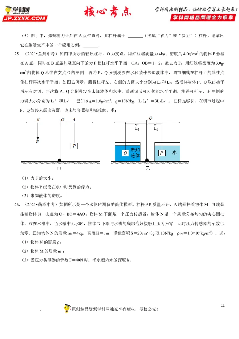 专题24杠杆平衡分析及应用（原卷版）-2022年中考物理二轮专项复习核心考点突破与必刷题型汇编（全国通用）_8、物理总复习_8.中考物理总复习_2022年中考复习资料