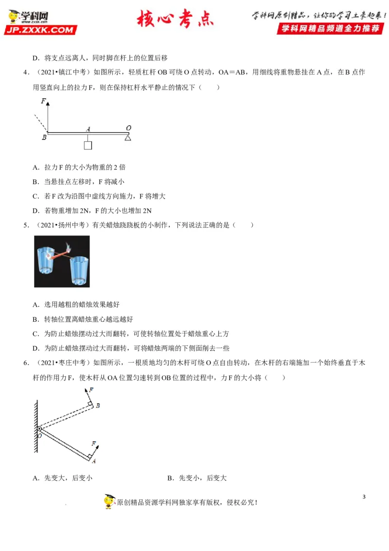 专题24杠杆平衡分析及应用（原卷版）-2022年中考物理二轮专项复习核心考点突破与必刷题型汇编（全国通用）_8、物理总复习_8.中考物理总复习_2022年中考复习资料