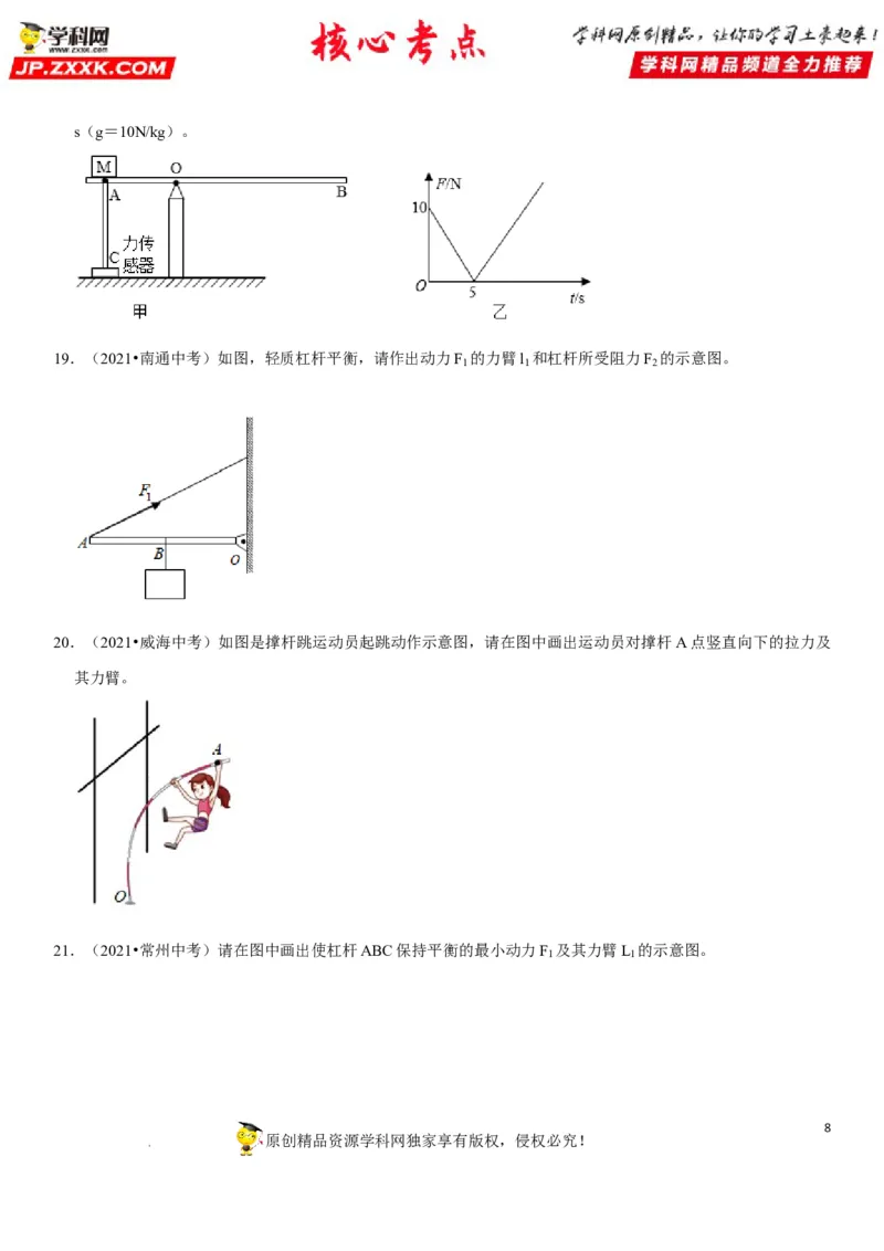 专题24杠杆平衡分析及应用（原卷版）-2022年中考物理二轮专项复习核心考点突破与必刷题型汇编（全国通用）_8、物理总复习_8.中考物理总复习_2022年中考复习资料