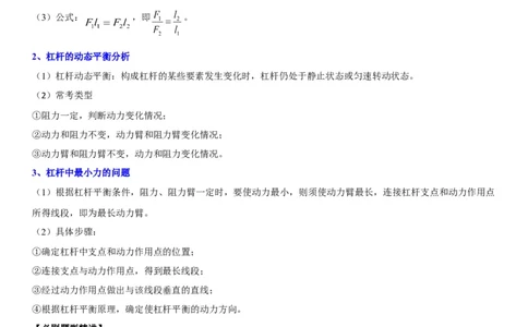 专题24杠杆平衡分析及应用（原卷版）-2022年中考物理二轮专项复习核心考点突破与必刷题型汇编（全国通用）_8、物理总复习_8.中考物理总复习_2022年中考复习资料