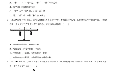 专题24杠杆平衡分析及应用（原卷版）-2022年中考物理二轮专项复习核心考点突破与必刷题型汇编（全国通用）_8、物理总复习_8.中考物理总复习_2022年中考复习资料