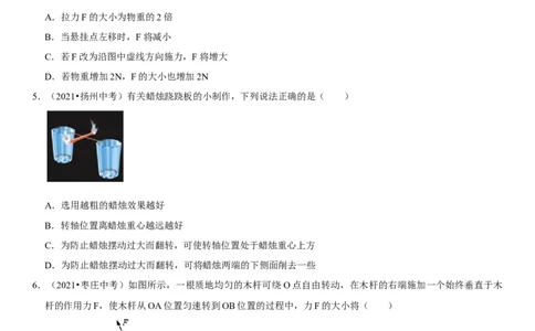 专题24杠杆平衡分析及应用（原卷版）-2022年中考物理二轮专项复习核心考点突破与必刷题型汇编（全国通用）_8、物理总复习_8.中考物理总复习_2022年中考复习资料