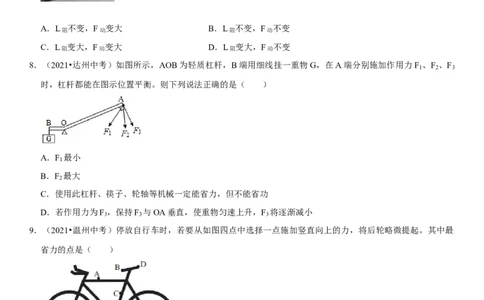 专题24杠杆平衡分析及应用（原卷版）-2022年中考物理二轮专项复习核心考点突破与必刷题型汇编（全国通用）_8、物理总复习_8.中考物理总复习_2022年中考复习资料