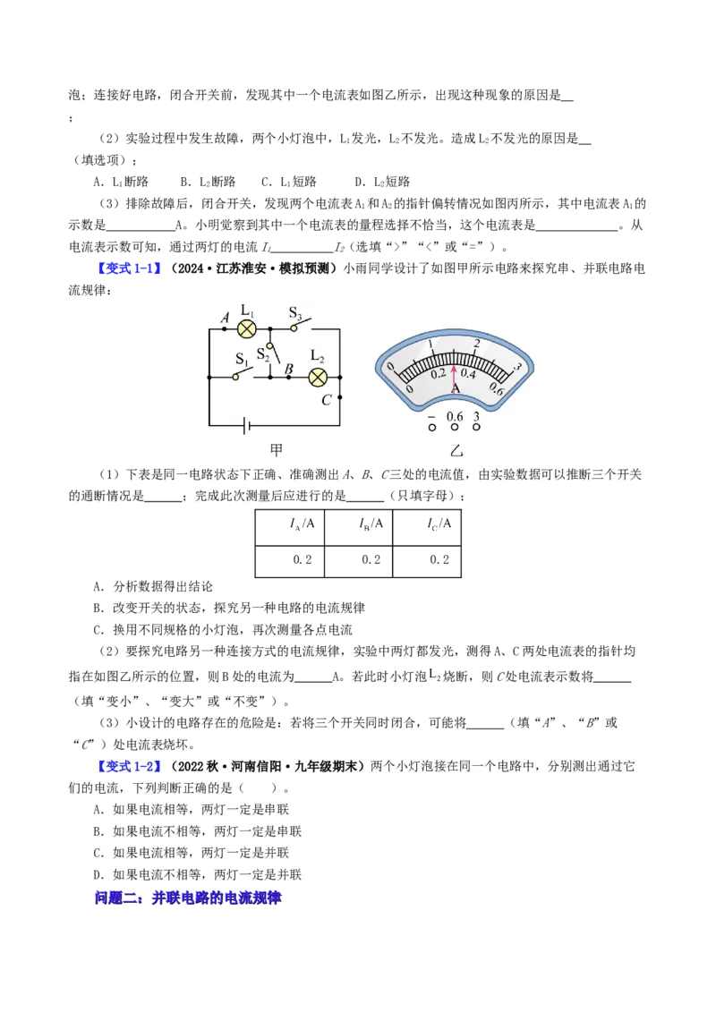 课时15.5串并联电路中电流的规律（学生版）_初物_八年级上下册+九年级全一册物理_九年级物理全一册_讲义_2025版