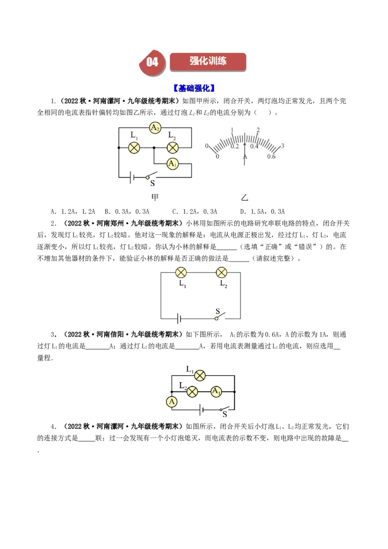 课时15.5串并联电路中电流的规律（学生版）_初物_八年级上下册+九年级全一册物理_九年级物理全一册_讲义_2025版