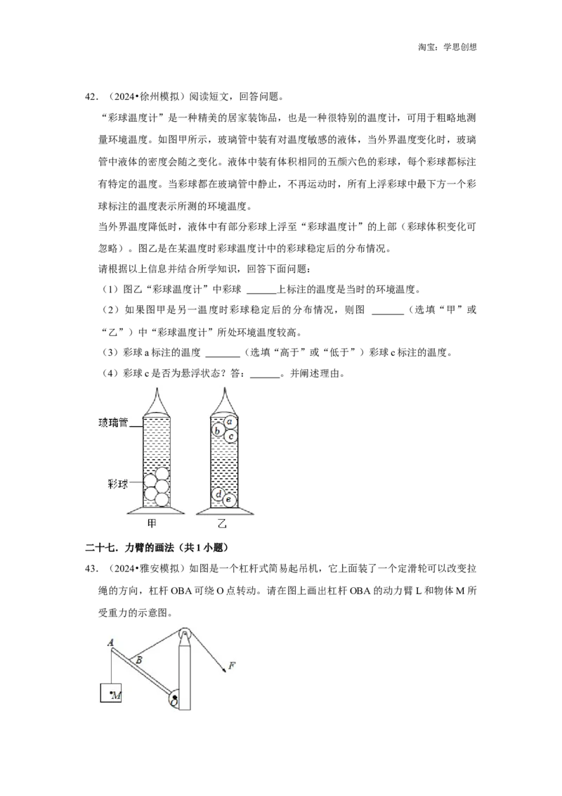 备考2025年中考物理综合复习（易错训练80题44大考点）（学生版）_初物_2025中考物理重难点归纳专题训练易错训练题压轴特训复习word素材