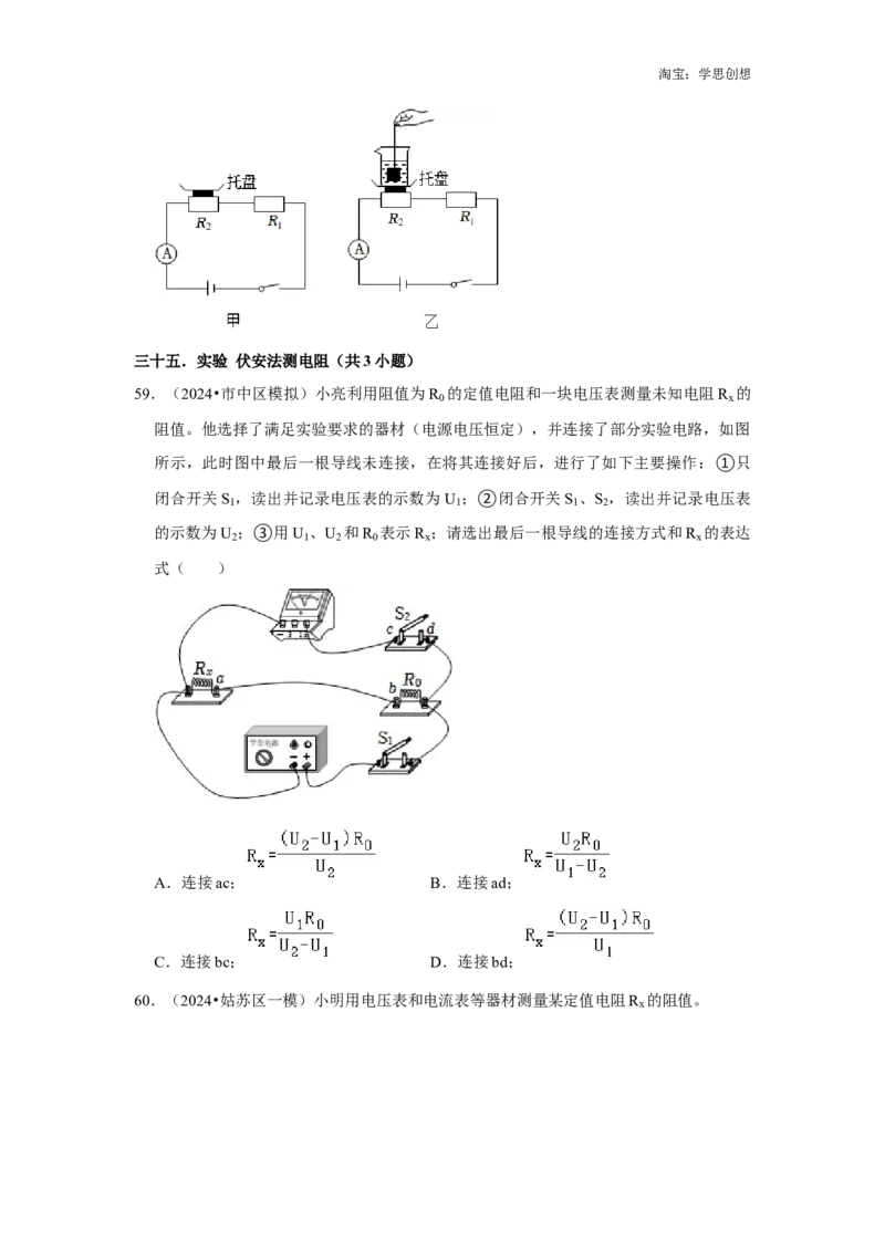 备考2025年中考物理综合复习（易错训练80题44大考点）（学生版）_初物_2025中考物理重难点归纳专题训练易错训练题压轴特训复习word素材