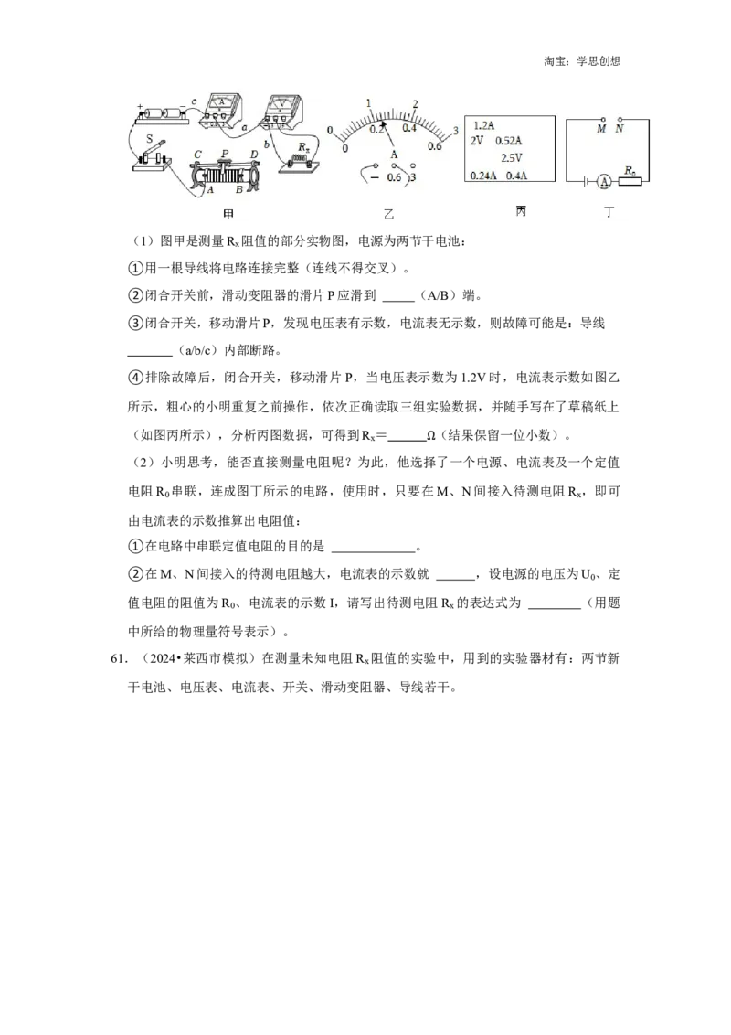备考2025年中考物理综合复习（易错训练80题44大考点）（学生版）_初物_2025中考物理重难点归纳专题训练易错训练题压轴特训复习word素材
