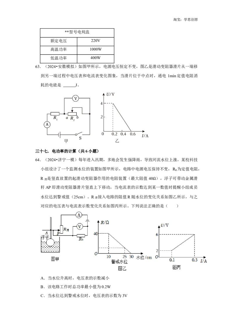 备考2025年中考物理综合复习（易错训练80题44大考点）（学生版）_初物_2025中考物理重难点归纳专题训练易错训练题压轴特训复习word素材